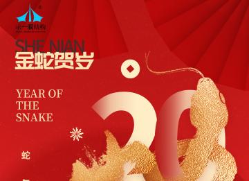 上海示一膜結(jié)構(gòu)有限公司提前祝大家元旦快樂！