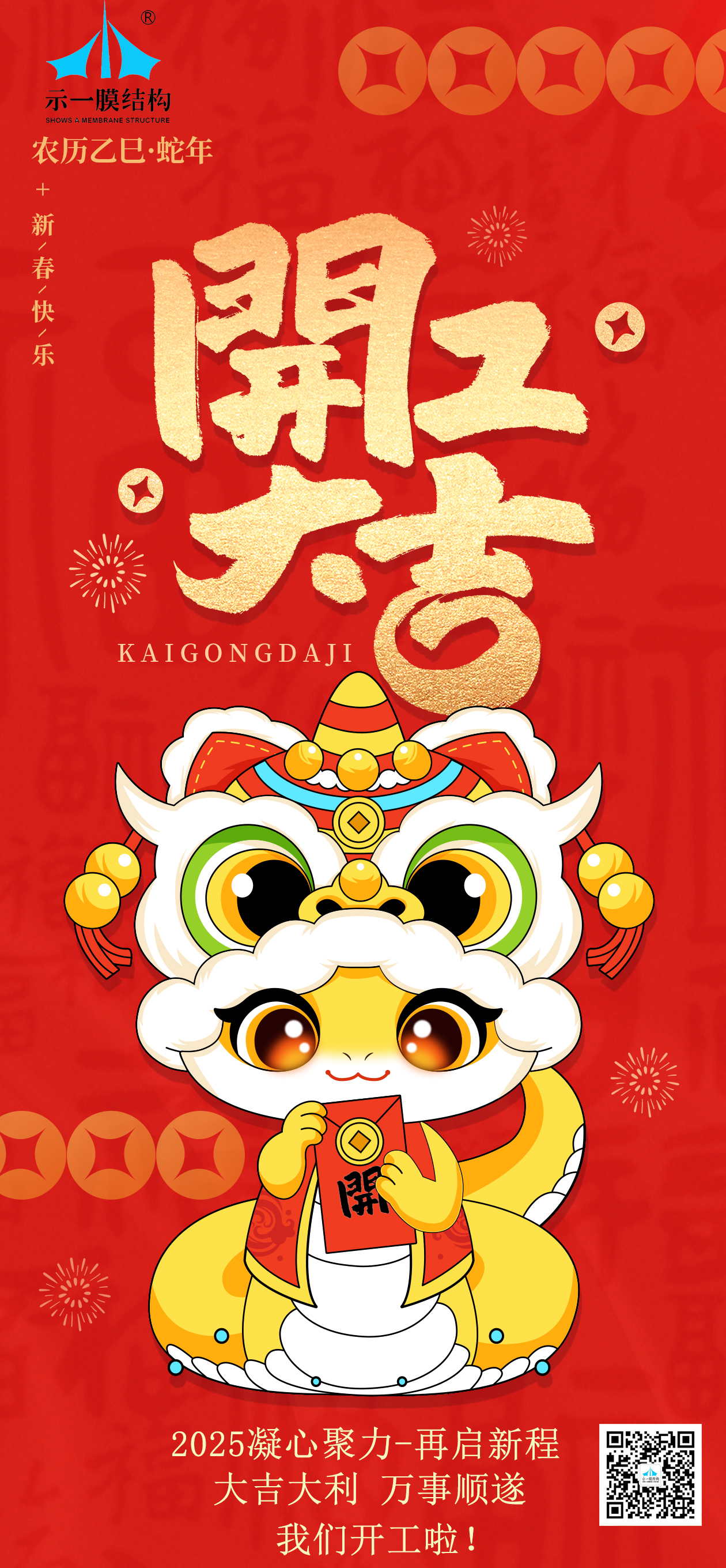 上海示一膜結(jié)構(gòu)——我們開(kāi)工啦！